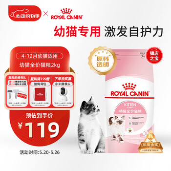 皇家幼猫猫粮 幼猫奶糕 K36 通用粮 4-12月 2KG