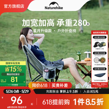 NatureHike挪客星月升级折叠月亮椅全地形户外露营野餐折叠椅钓鱼懒人导演椅 升级款/银沙灰/280斤承重