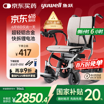 国家补贴：鱼跃 电动轮椅 D130FL