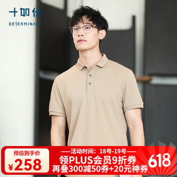 十如仕 男士高端商务休闲POLO衫短袖T恤（二代汗无痕）