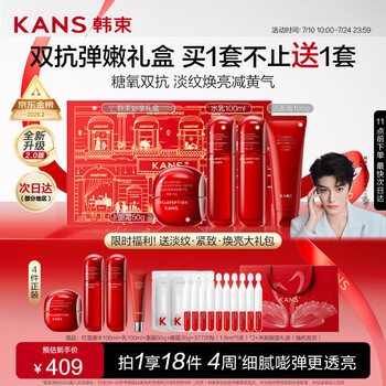 韩束红蛮腰妙享礼盒双抗水乳抗皱紧致提亮护肤套装化妆品礼物送女友