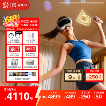 国家补贴、PLUS会员：PICO 4 Ultra MR 混合现实一体机 小魔方 A9210