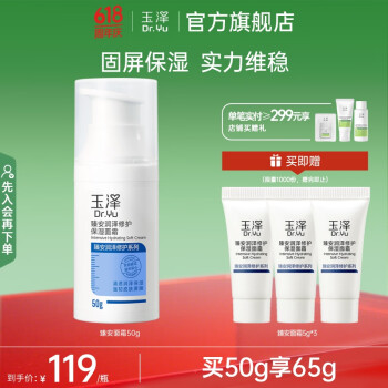 玉泽 臻安润泽修护保湿面霜 50g