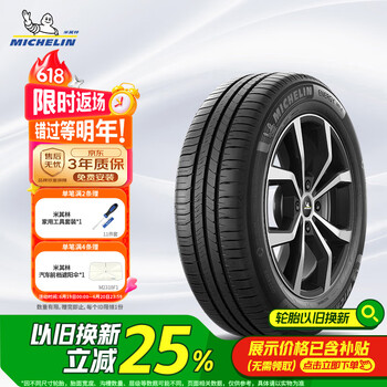 米其林 耐越 ENERGY MILE MI 轿车轮胎 经济耐磨型 195/65R15 91V