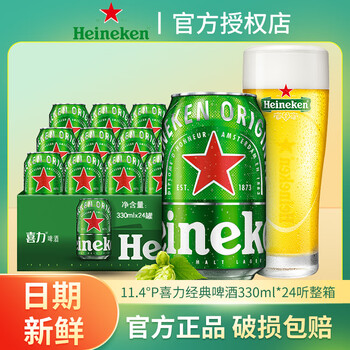 喜力 经典啤酒 330mL *24听整箱