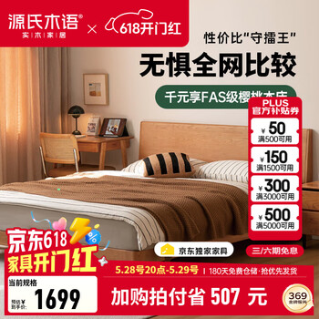 源氏木语实木床中古风大板床小户型齐边床家用樱桃木床主卧日式家具双人床 低铺1.8*2m(不含垫) 樱桃木