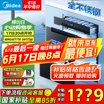美的 110HQ2pro 消毒柜嵌入式家用