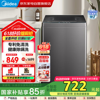 美的(Midea)全自动10公斤波轮洗衣机大容量免清洗水电双宽 京东618一键快洗以旧换新节能租房MB100V33B