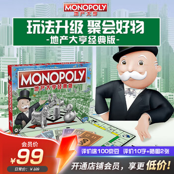 孩之宝（Hasbro）地产大亨富翁儿童礼物玩具家庭聚会游戏互动桌游 经典版C1009
