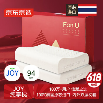 京东京造高端纯享For U一对礼盒装泰国原芯进口94%天然乳胶枕波浪曲线枕芯