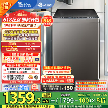 小天鹅(LittleSwan)波轮洗衣机全自动 12公斤大容量 升级水魔方【TB120V81DT】 变频防缠绕 家电国家补贴20% 以旧换新