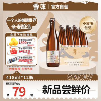 雪花 啤酒 “小棕瓶” 精酿啤酒 全麦芽酿造 418ml*12瓶 整箱装