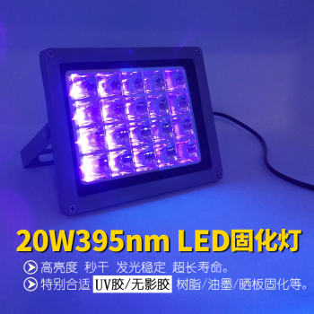 金士达uv胶固化灯紫外线无影胶LED固化机20W/50W/72W高能量高光强节能 20W正方形(395NM)