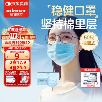 稳健医疗 604-007666 一次性医用外科口罩 50片 蓝色