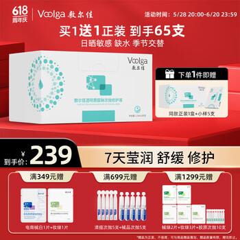 敷尔佳 透明质酸钠次抛修护液原液1.3ml*30支