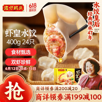 湾仔码头 虾皇水饺 400g