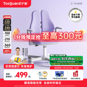 护童(Totguard)儿童学习椅写字椅小学生家用可升降调节靠背座椅升降椅电脑椅脚踏 G102_星云紫