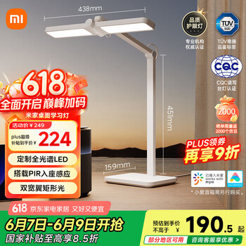 限地区，PLUS会员：米家 MIJIA MJTD07YL 桌面学习灯 Pro 白色