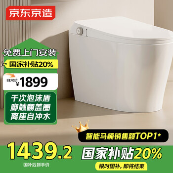 国家补贴：京东京造 小白鲸Plus2.0 轻智能马桶