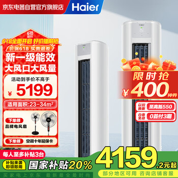 海尔空调立式柜机2匹变频一级能效 家电国家补贴20% 家用冷暖客厅圆柱柜式自清洁KFR-50LW/A1FBA81U1