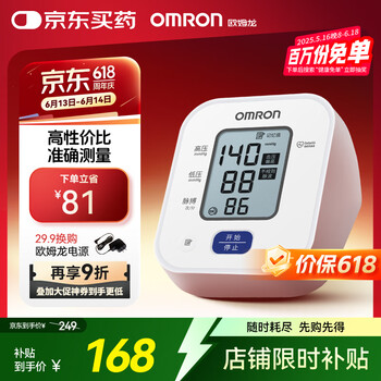 欧姆龙 OMRON U701 上臂式血压计 白色