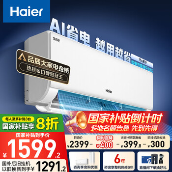 海尔 Haier 净省电·真香版 KFR-35GW/E1-1 新一级能效 壁挂式空调 1.5匹