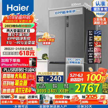 海尔(Haier)国家补贴20%海尔冰箱510升双开十字对开四开门冰箱一级变频大容量风冷三档变温EPP除菌家用电冰箱 BCD-510WGHTD79S9U1