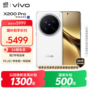 vivo X200 Pro 16GB+512GB 白月光  蔡司2亿APO超级长焦 蓝晶×天玑9400 拍照 AI 手机