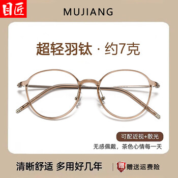 目匠超轻TR90小圆框冷茶色近视眼镜框可配度数男素颜女镜架 96103合集 6807冷茶 防蓝光配镜（1.67防蓝光镜片）