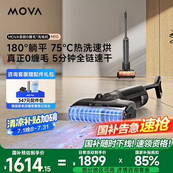 国家补贴、PLUS会员：MOVA M10 无线洗地机 吸拖一体