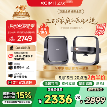 极米Z7X 高亮版 投影仪家用 轻薄投影机 (经典换代体验升级 哈曼原装音响 )国家补贴