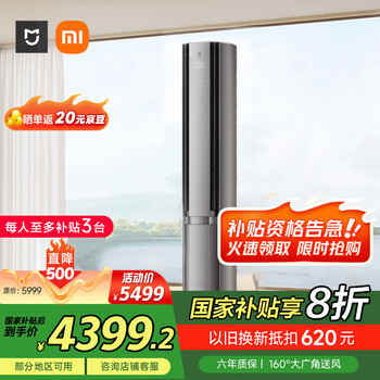 米家 MIJIA 小米米家 72LW-NA11/M3A1 一级能效 自然风立柜式空调 3匹 星缎银