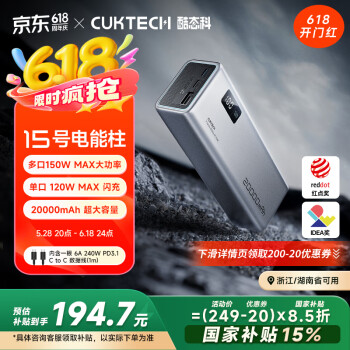 酷态科 PB200P 15号电能柱 移动电源 20000mAh 1A2C 150W