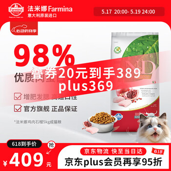 法米娜(Farmina)进口猫粮石榴鸡肉成猫粮5kg 无谷高蛋白增肥