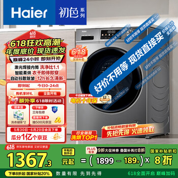 国家补贴：海尔 Haier EG100HMATE29S 洗烘一体 滚筒洗衣机10kg