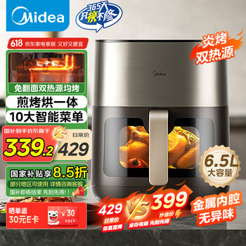 美的 炎烤系列 KZC6502XM 空气炸锅 6.5L