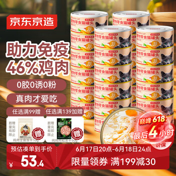 京东京造 鸡丝羊奶胡萝卜猫罐头85g*24