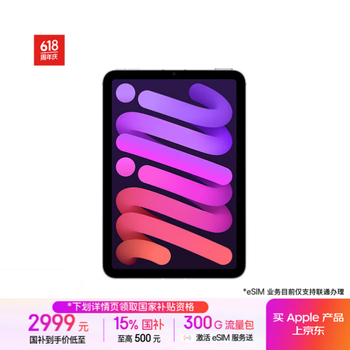 苹果 Apple iPad mini7 2024款 平板电脑（A17 Pro、128GB、5G版、紫色）