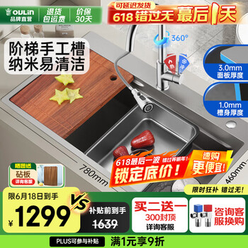 国家补贴、PLUS会员：欧琳 9140H 水槽 纳米阶梯手工槽 780*460mm