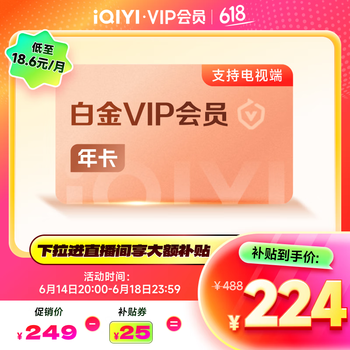 爱奇艺 白金年卡 支持电视端