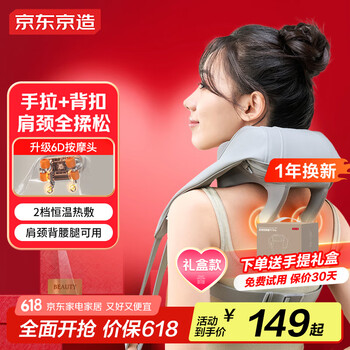 移动端、京东百亿补贴：京东京造 颈椎按摩器P7Lite劲爽版 斜方肌肩颈颈椎按摩仪颈椎肩颈腰颈部按摩仪腰部腿部按摩器