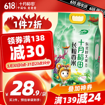 十月稻田【2024年新米】 长粒香大米5kg 东北大米10斤粳米