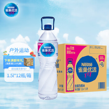 雀巢优活饮用水1.5L*12瓶 整箱大瓶装水 会议运动出游用水 符合欧盟标准