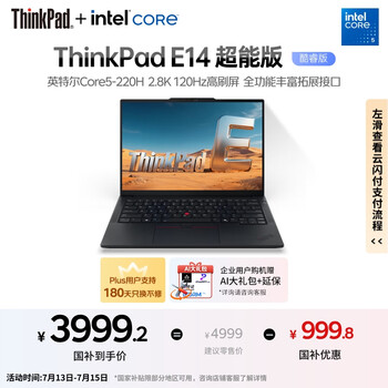 ThinkPad 联想E14 超能版笔记本电脑 英特尔酷睿5 220H 16G 1T 2.8K黑色