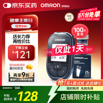 欧姆龙(OMRON)血糖仪家用GH83型指尖检测仪套装(含100条血糖试纸)