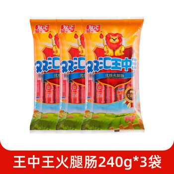 双汇【官方授权】王中王火腿肠240g*10袋开袋即食油炸煎烤炒菜即食肠 3袋