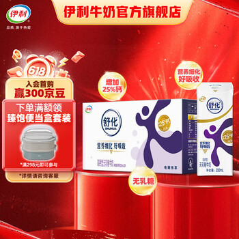 舒化 SHUHUA 伊利舒化奶无乳糖牛奶高钙220ml*24盒/箱