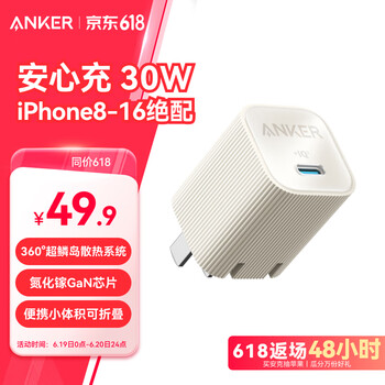 移动端、京东百亿补贴：安克 安心充Ultra 苹果充电器 PD30W