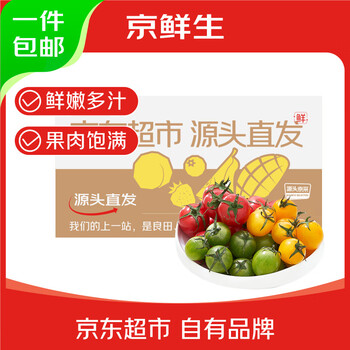 京鲜生 3色小番茄 净重3斤 单果重8g+