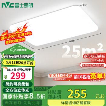 雷士（NVC）吸顶灯客厅大灯简约奶油风LED照明灯饰卧室灯餐厅白月X 包安装
